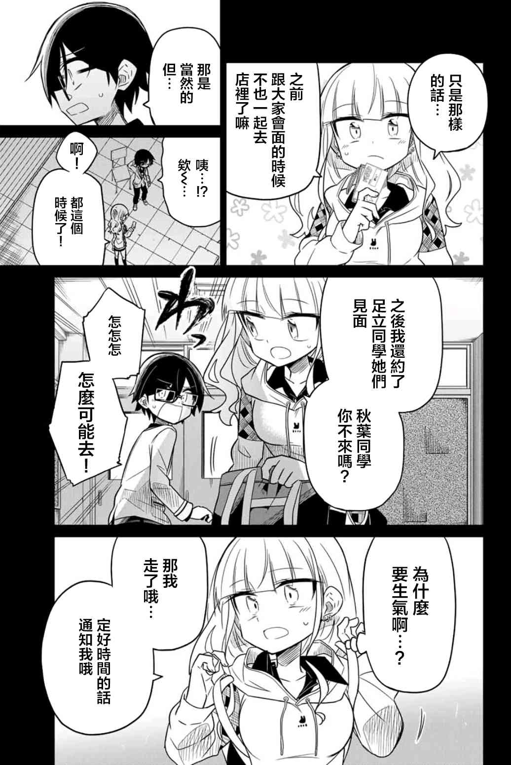 《绝望hiroin》27话 第13页