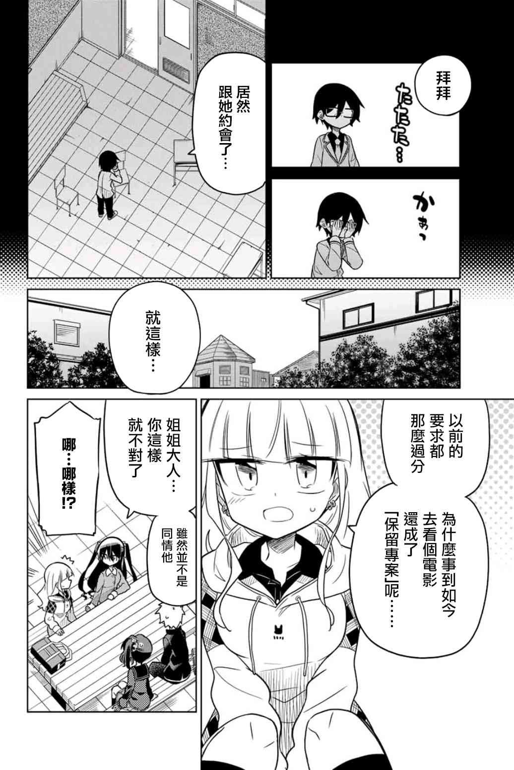 《绝望hiroin》27话 第14页
