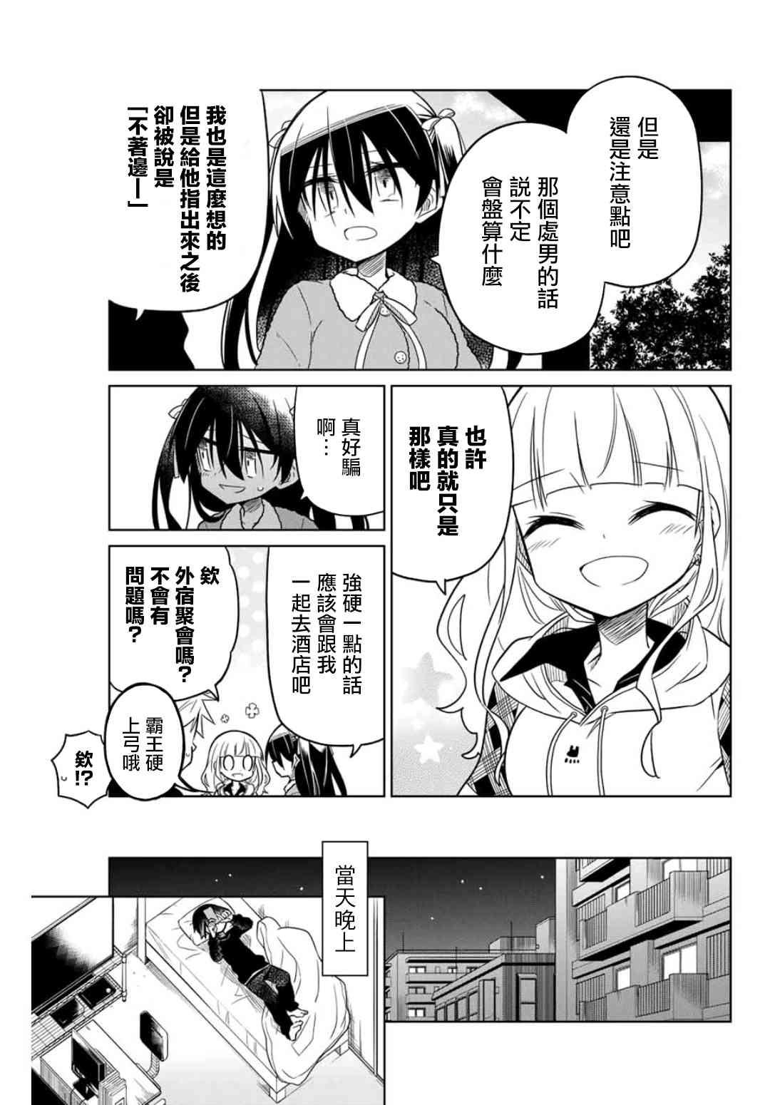 《绝望hiroin》27话 第15页