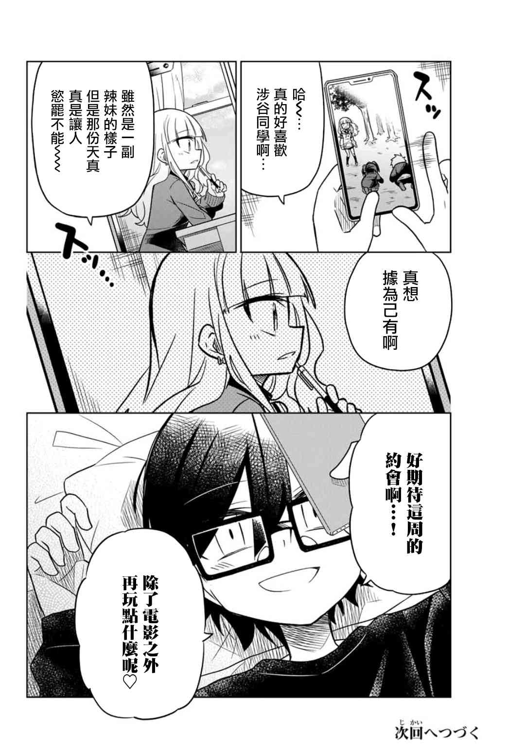 《绝望hiroin》27话 第16页