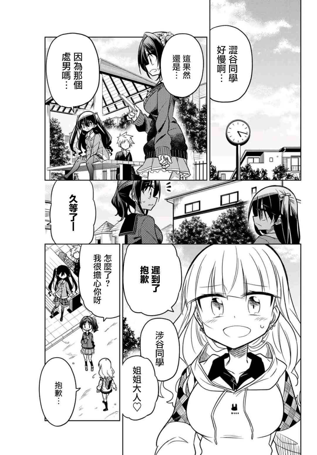 《绝望hiroin》27话 第1页