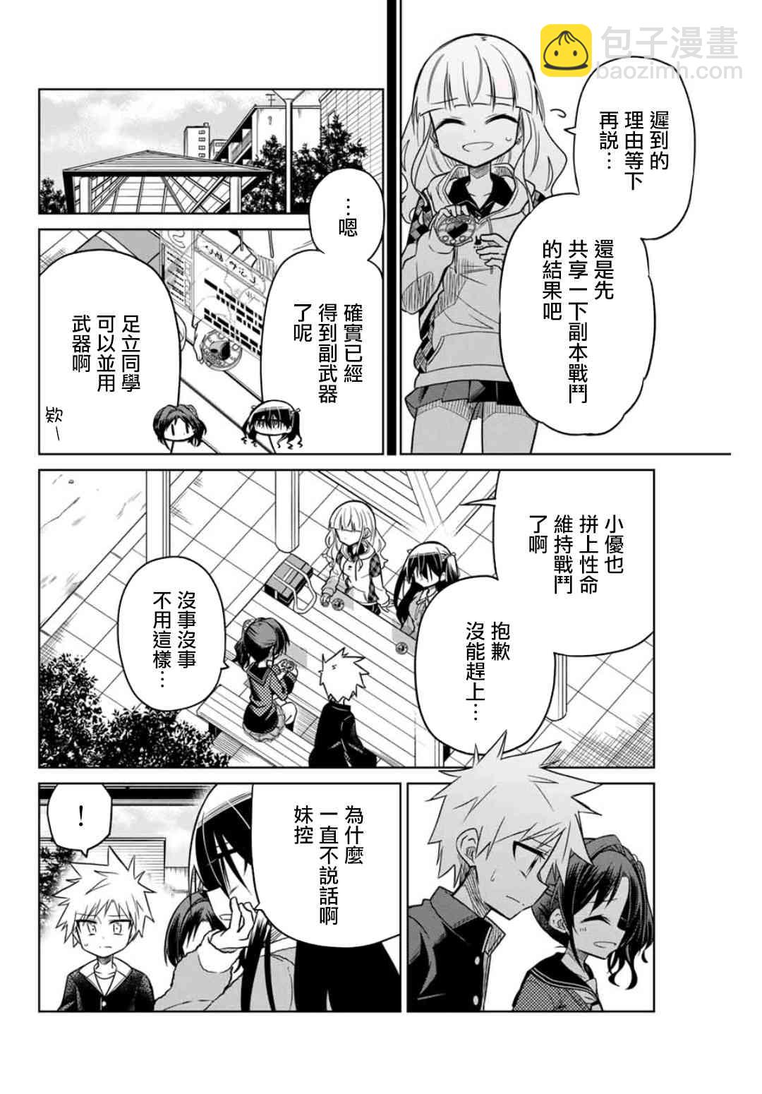 《绝望hiroin》27话 第2页
