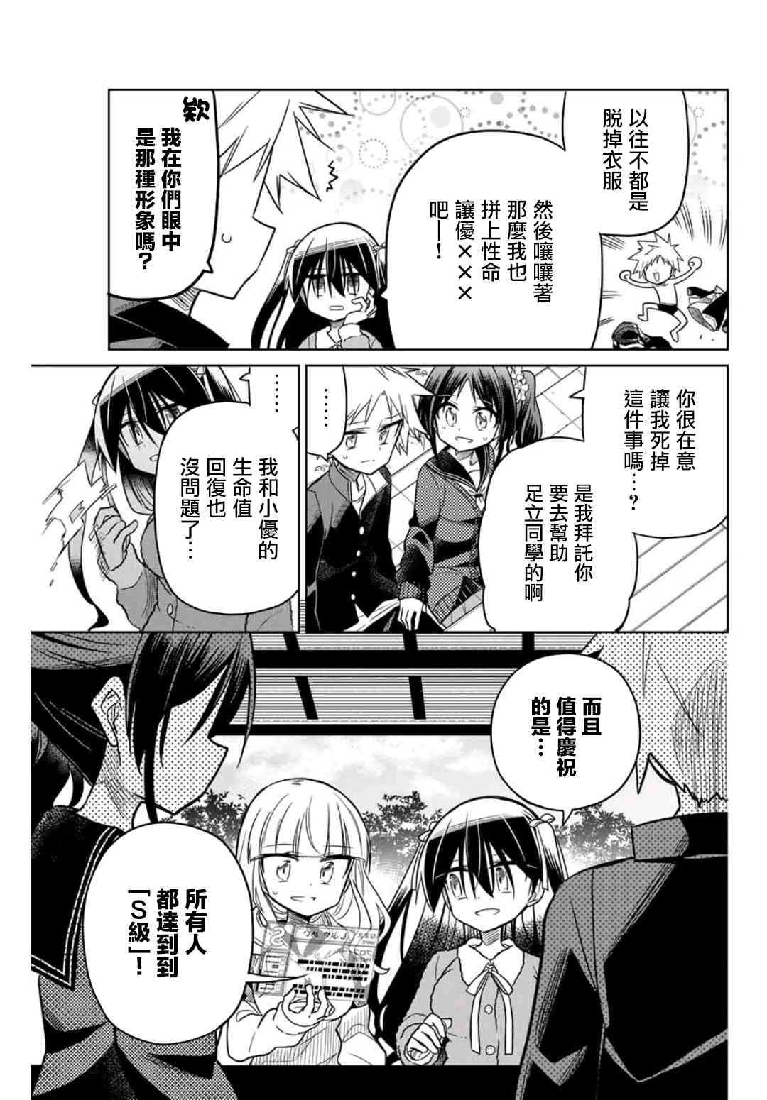《绝望hiroin》27话 第3页