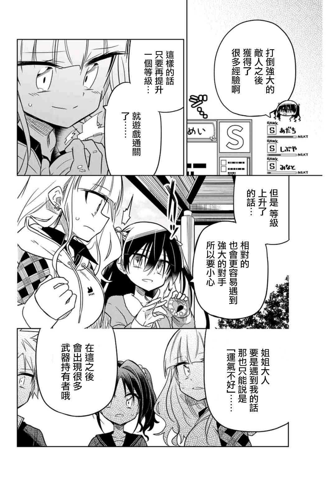 《绝望hiroin》27话 第4页