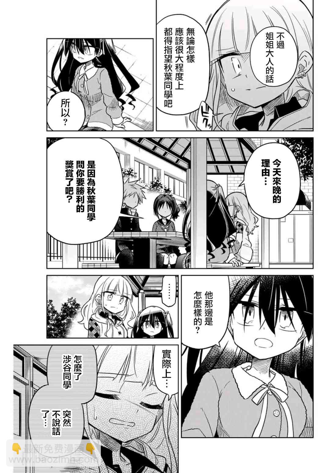 《绝望hiroin》27话 第5页