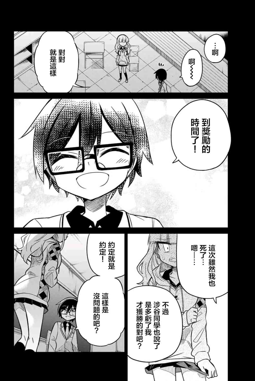 《绝望hiroin》27话 第6页