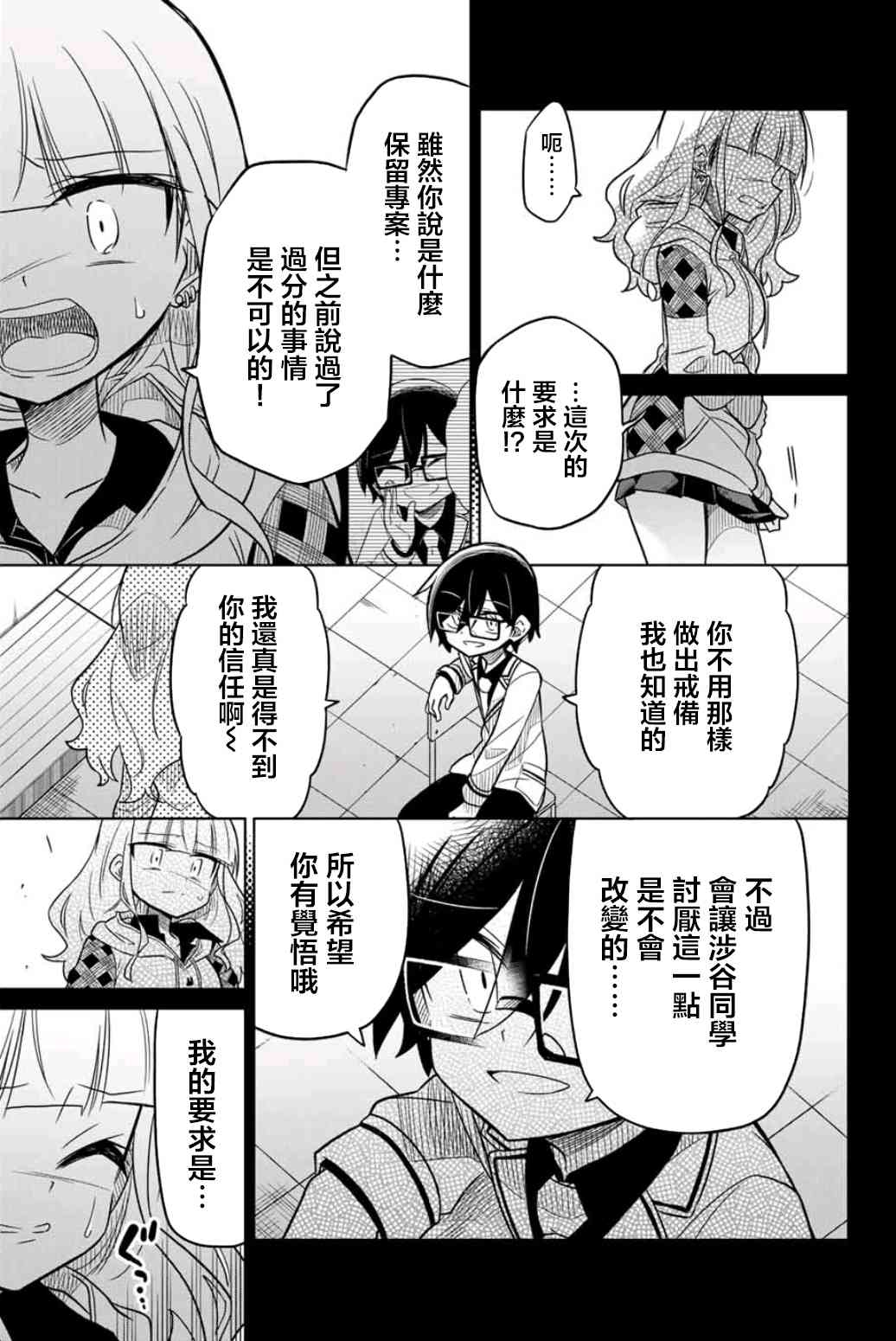 《绝望hiroin》27话 第7页