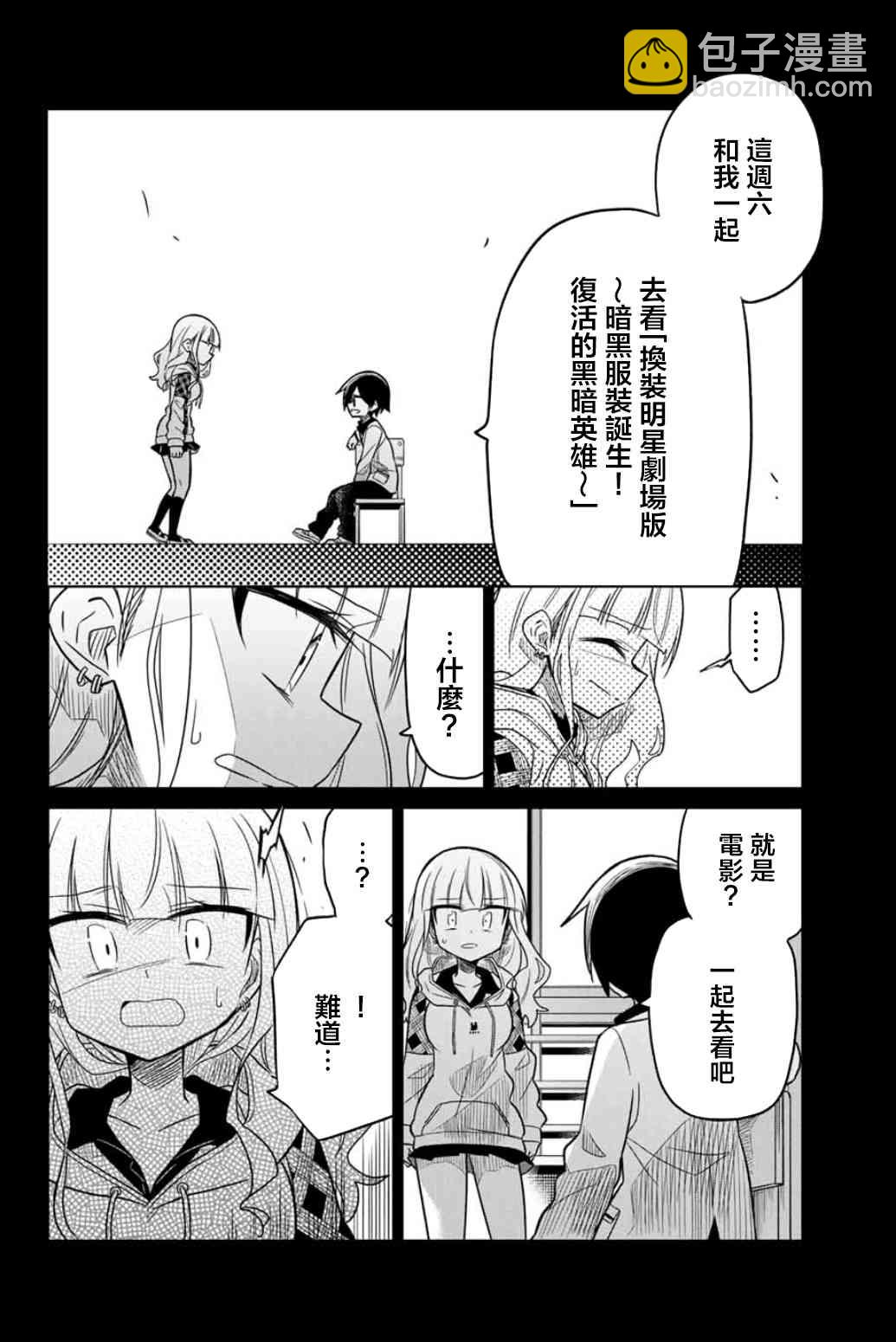 《绝望hiroin》27话 第8页