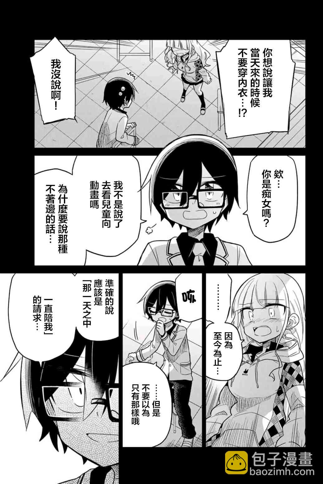 《绝望hiroin》27话 第9页