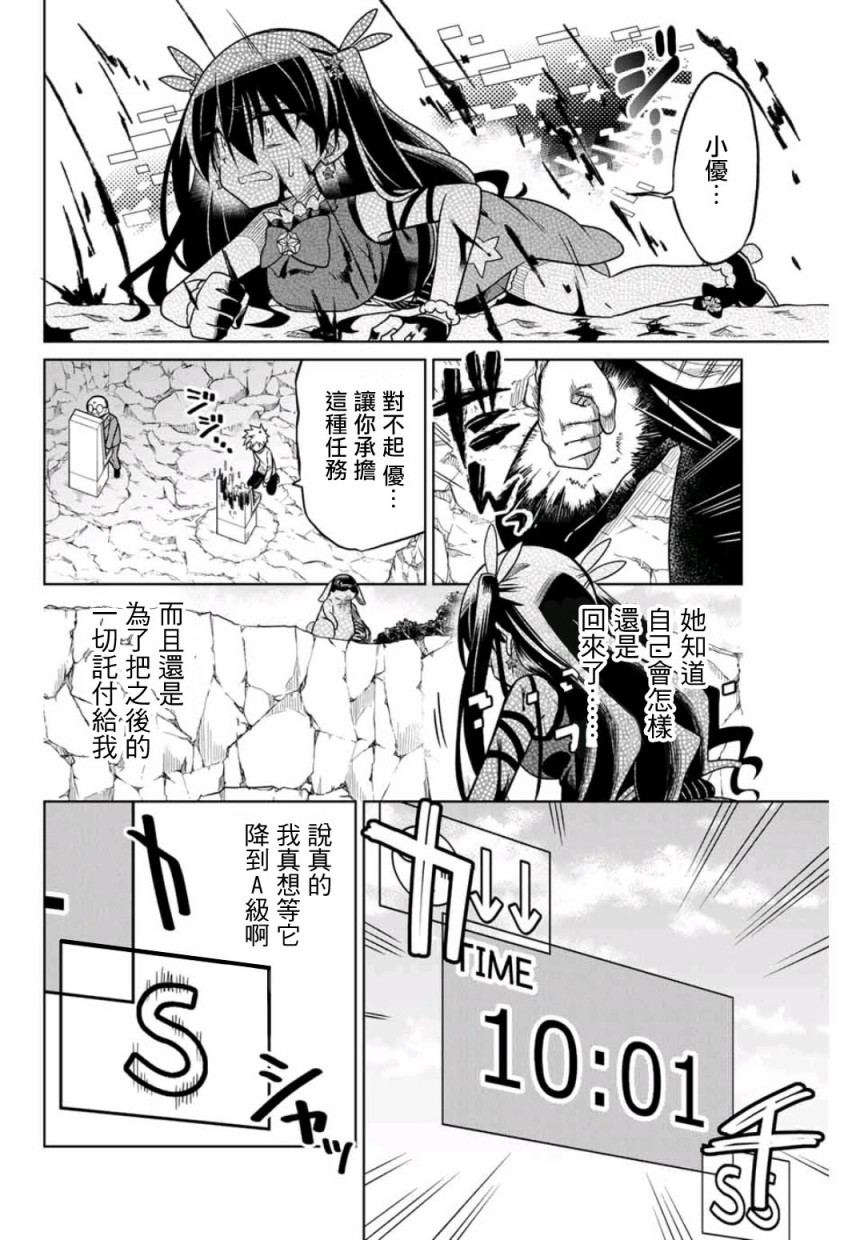 《绝望hiroin》25话 第10页