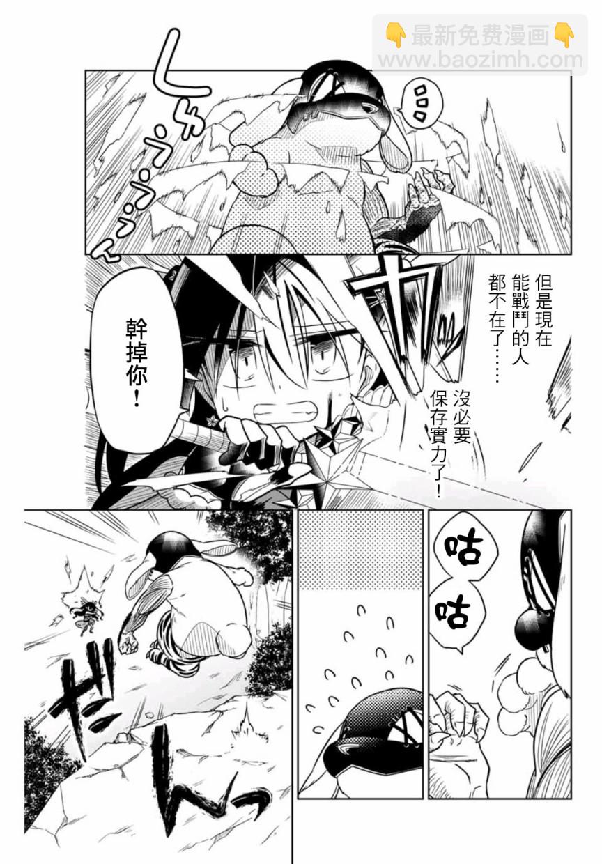 《绝望hiroin》25话 第11页