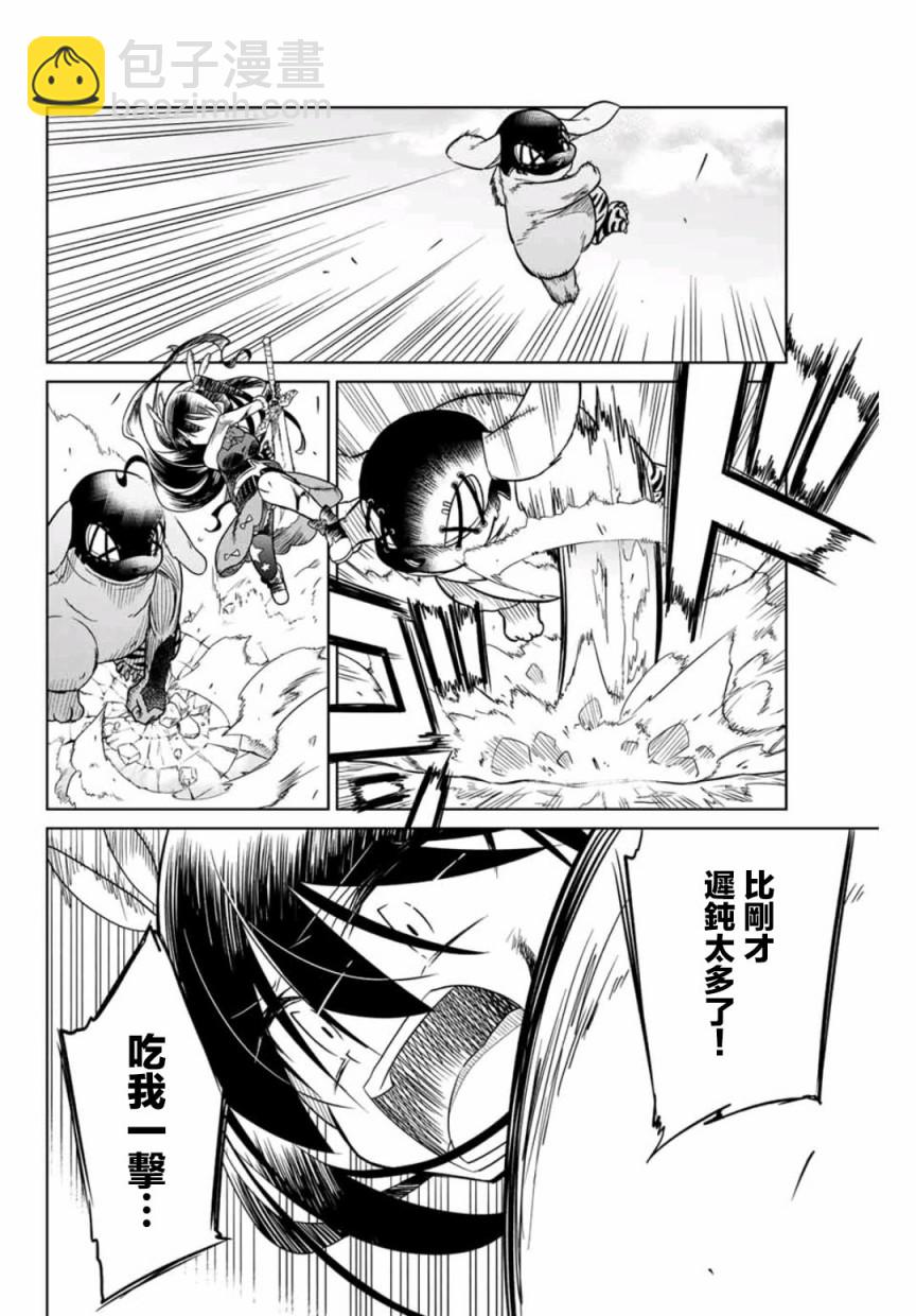 《绝望hiroin》25话 第12页