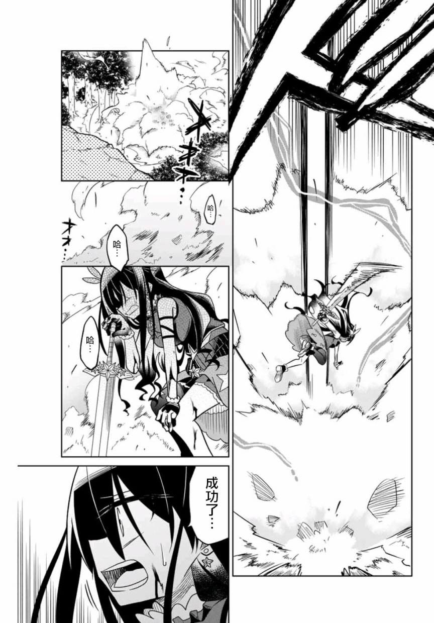 《绝望hiroin》25话 第13页