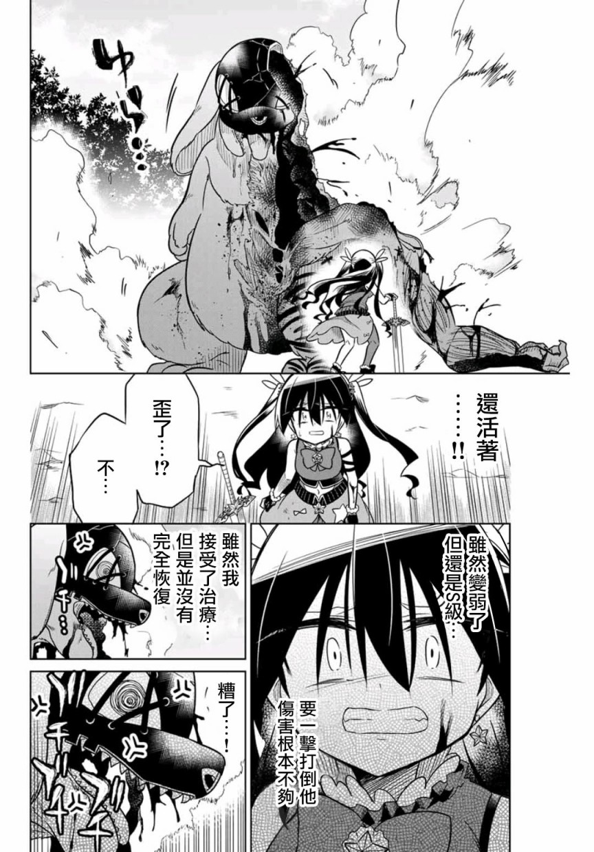 《绝望hiroin》25话 第14页