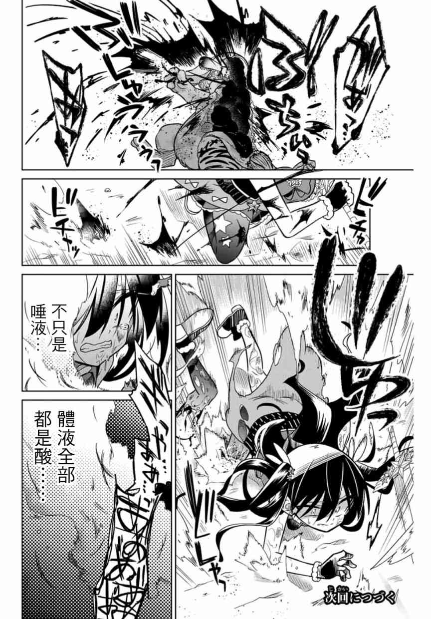 《绝望hiroin》25话 第16页