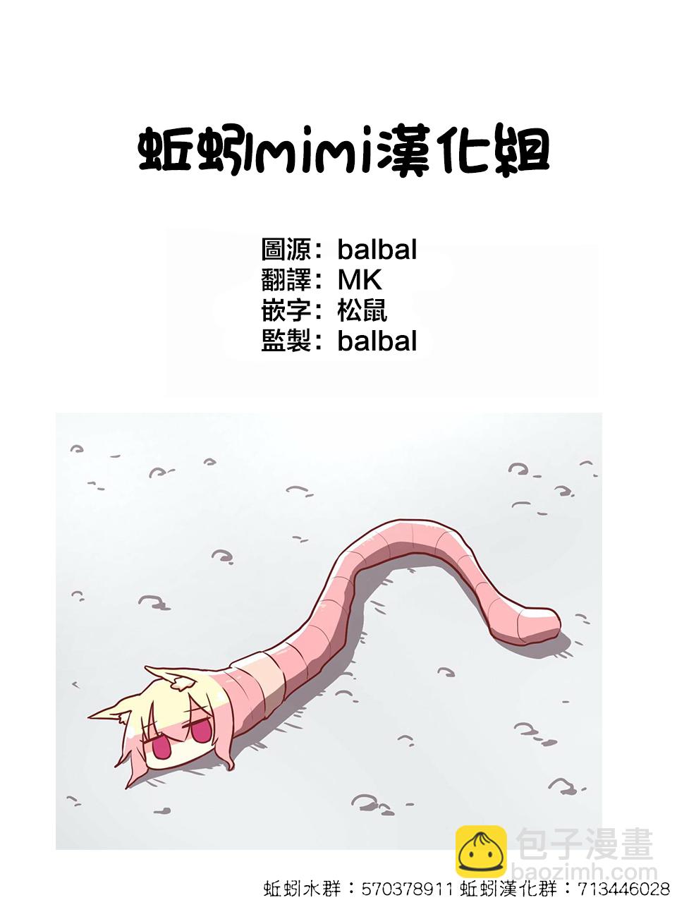 《绝望hiroin》25话 第18页