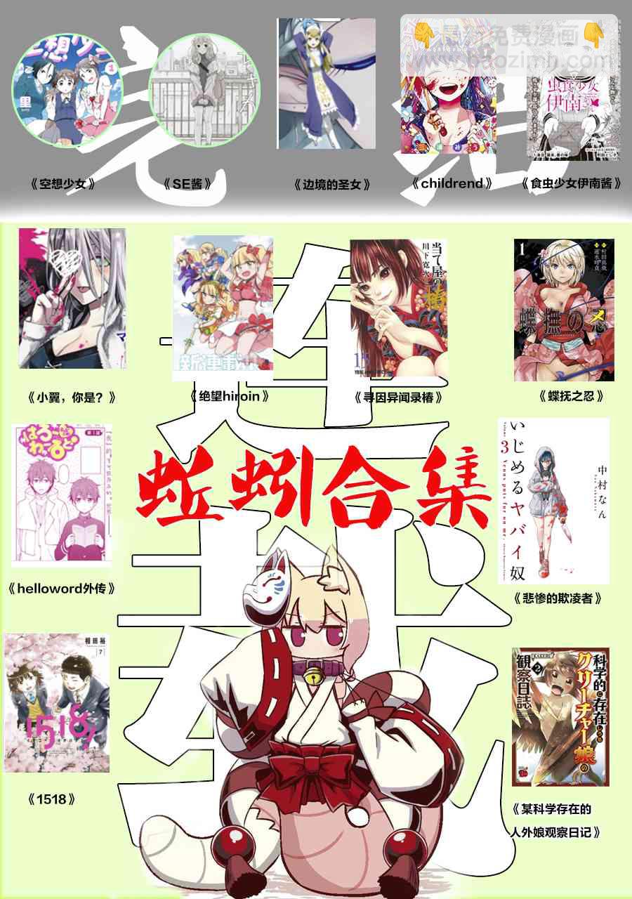 《绝望hiroin》25话 第19页