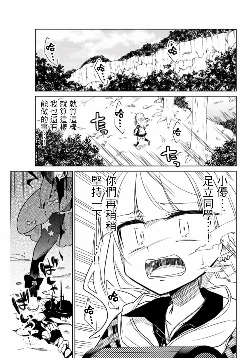 《绝望hiroin》25话 第1页