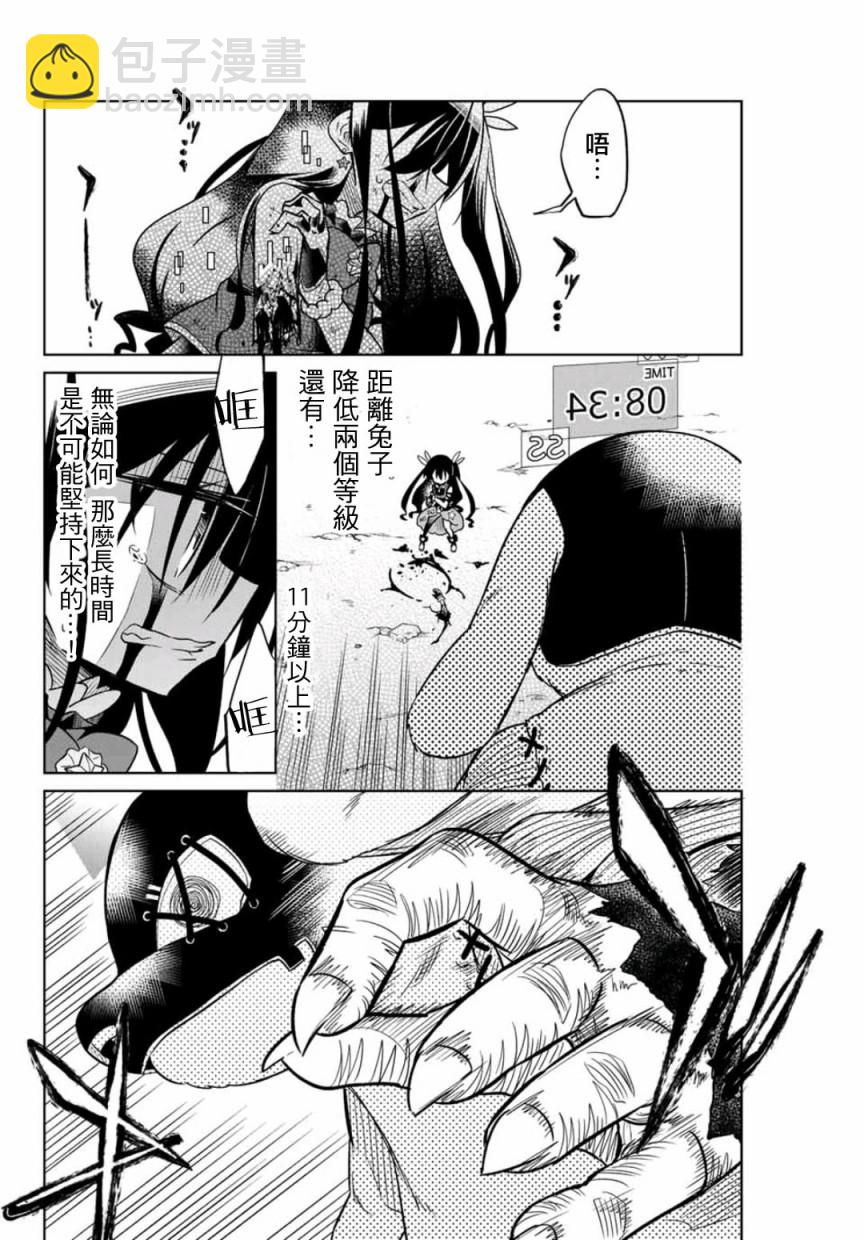 《绝望hiroin》25话 第2页