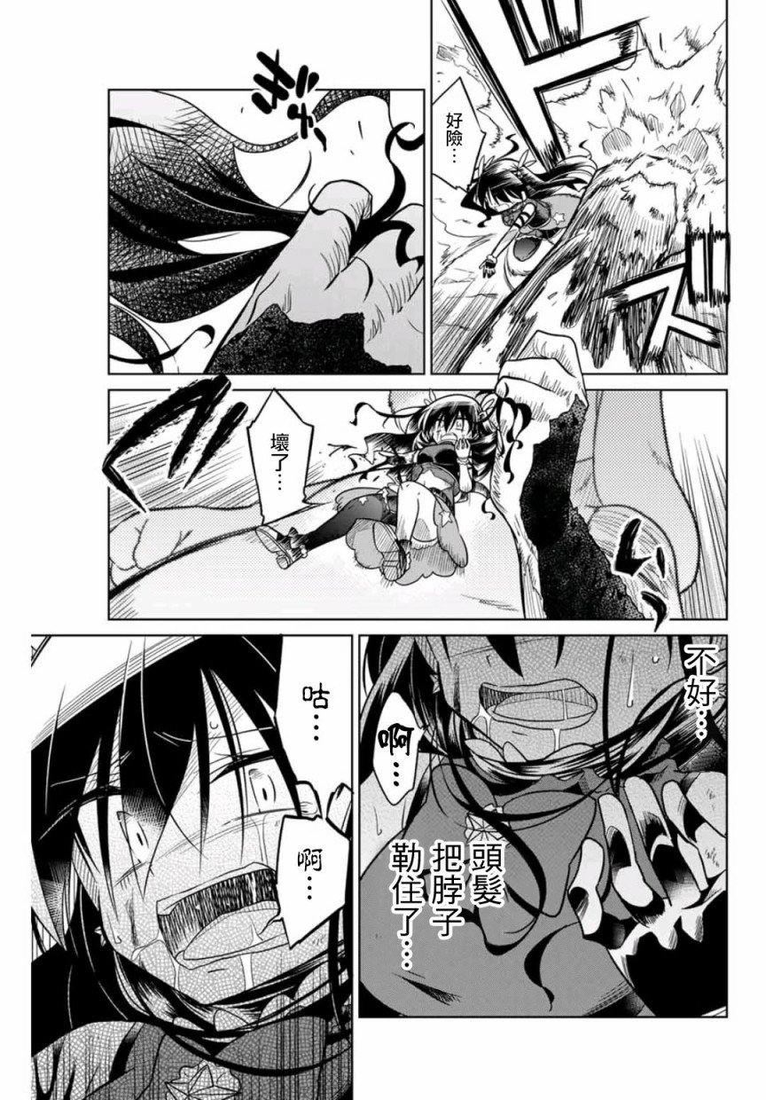 《绝望hiroin》25话 第3页