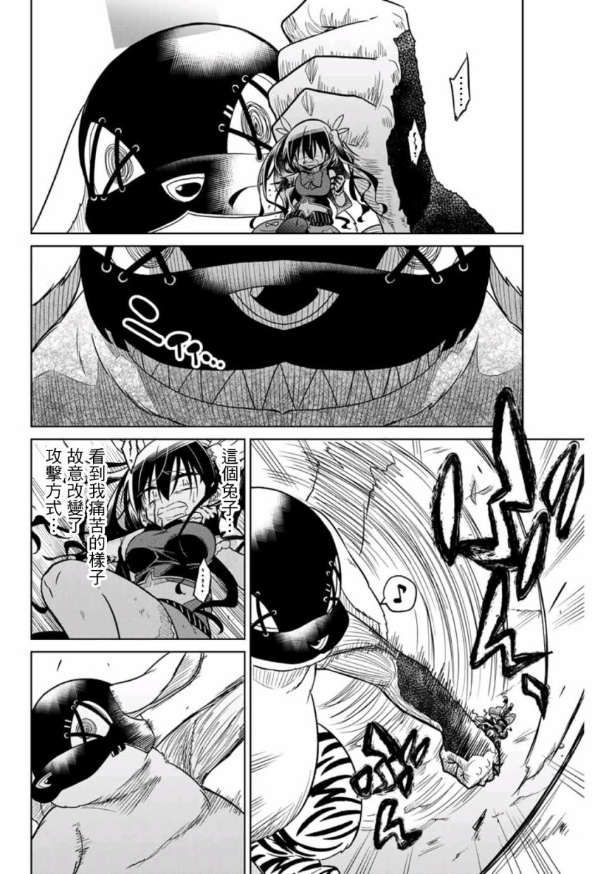 《绝望hiroin》25话 第4页