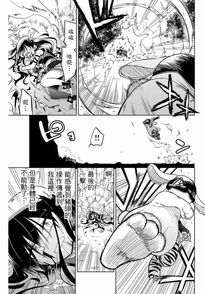 《绝望hiroin》25话 第5页