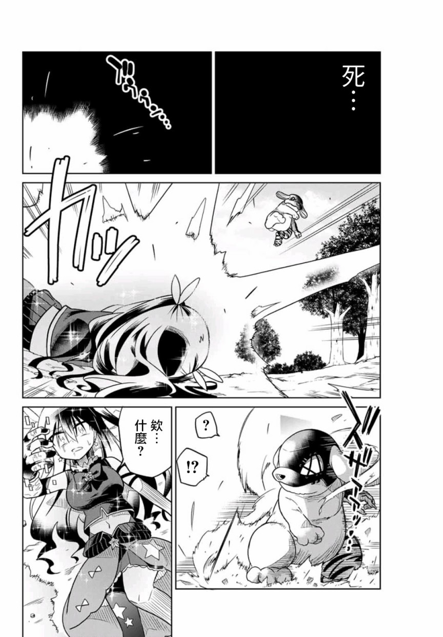 《绝望hiroin》25话 第6页