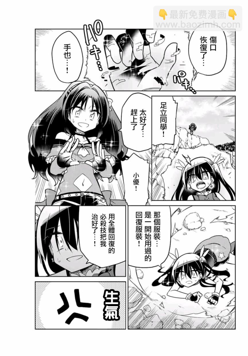 《绝望hiroin》25话 第7页