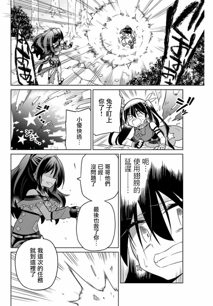 《绝望hiroin》25话 第8页