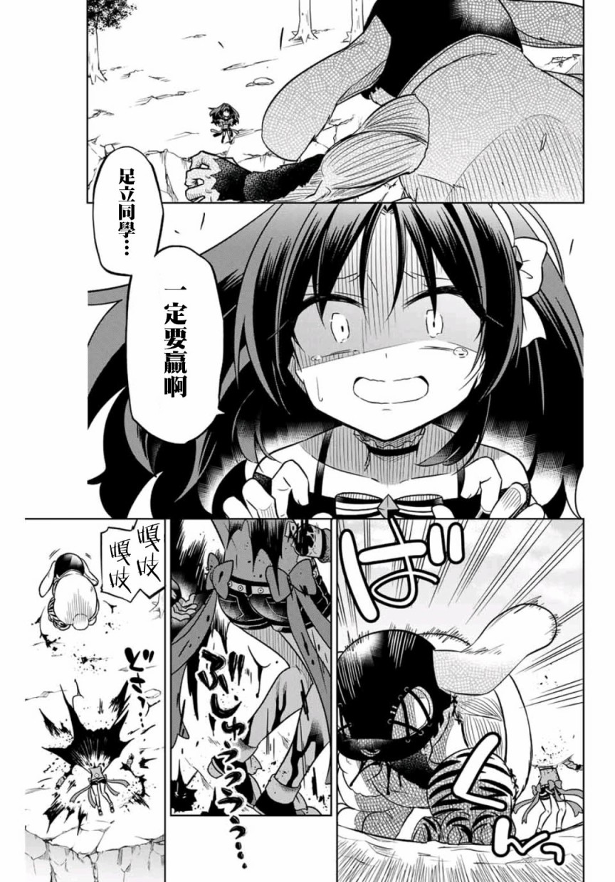 《绝望hiroin》25话 第9页