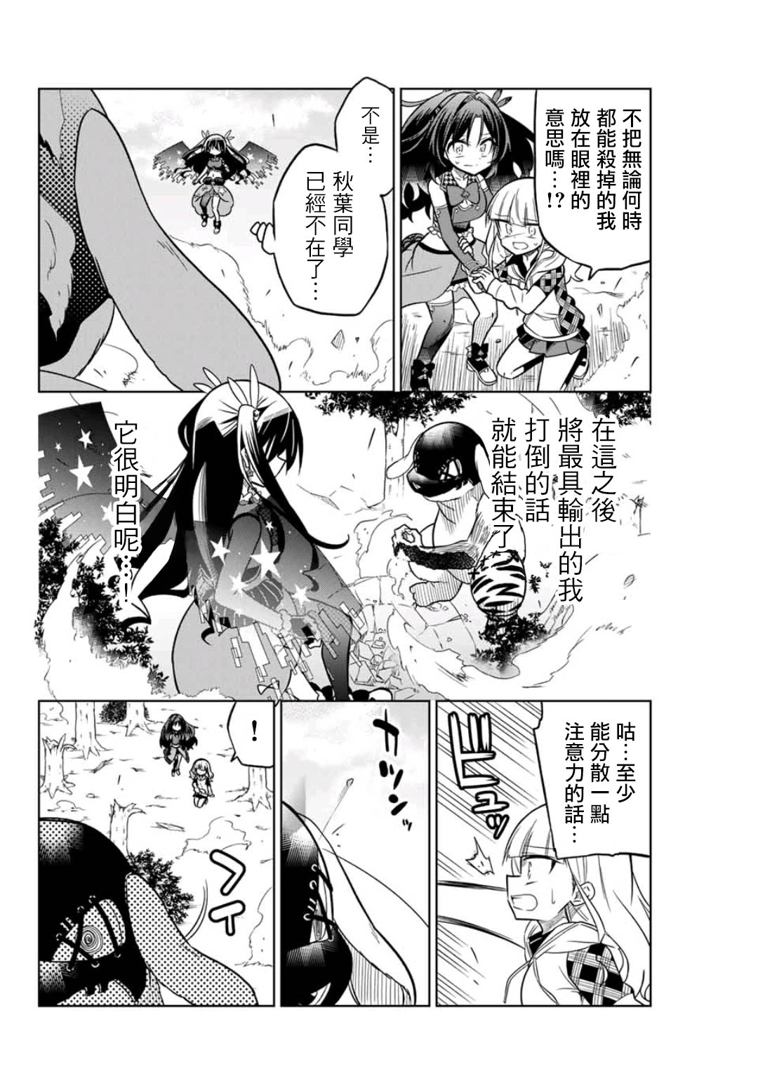 《绝望hiroin》24话 第10页