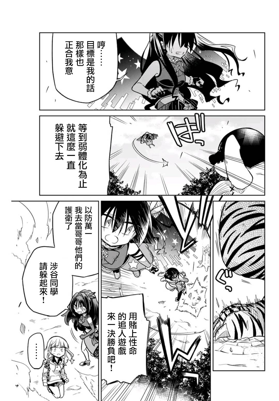 《绝望hiroin》24话 第11页