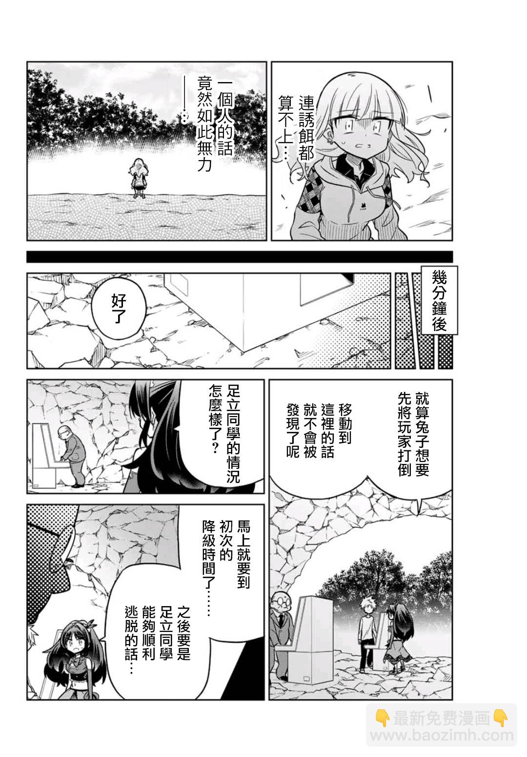 《绝望hiroin》24话 第12页