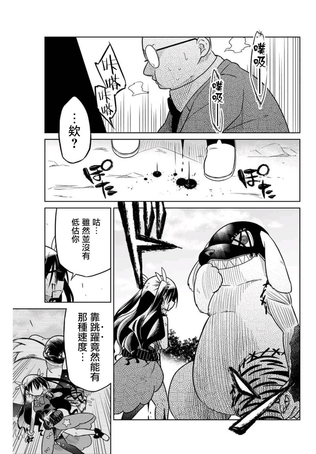 《绝望hiroin》24话 第13页