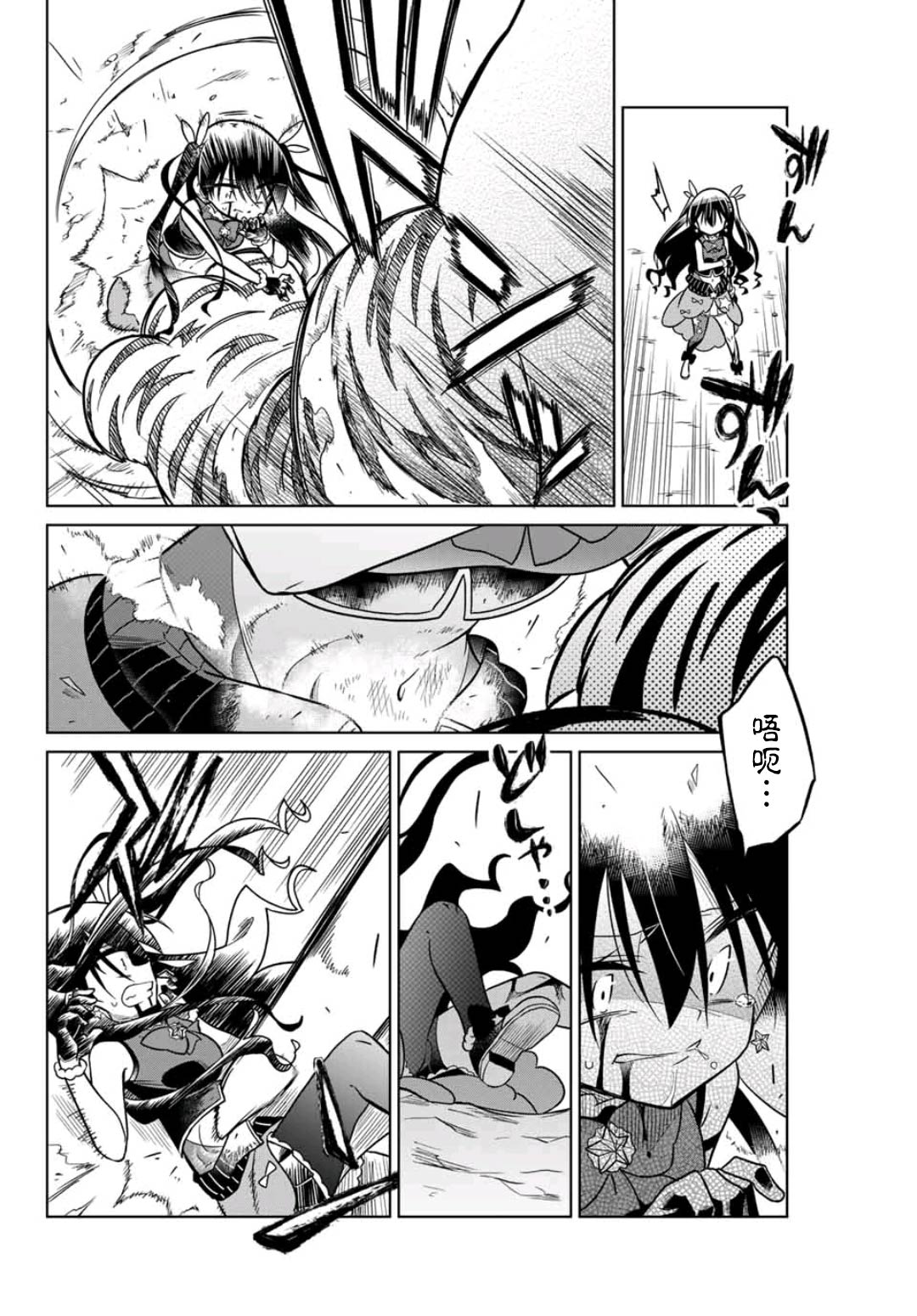《绝望hiroin》24话 第14页