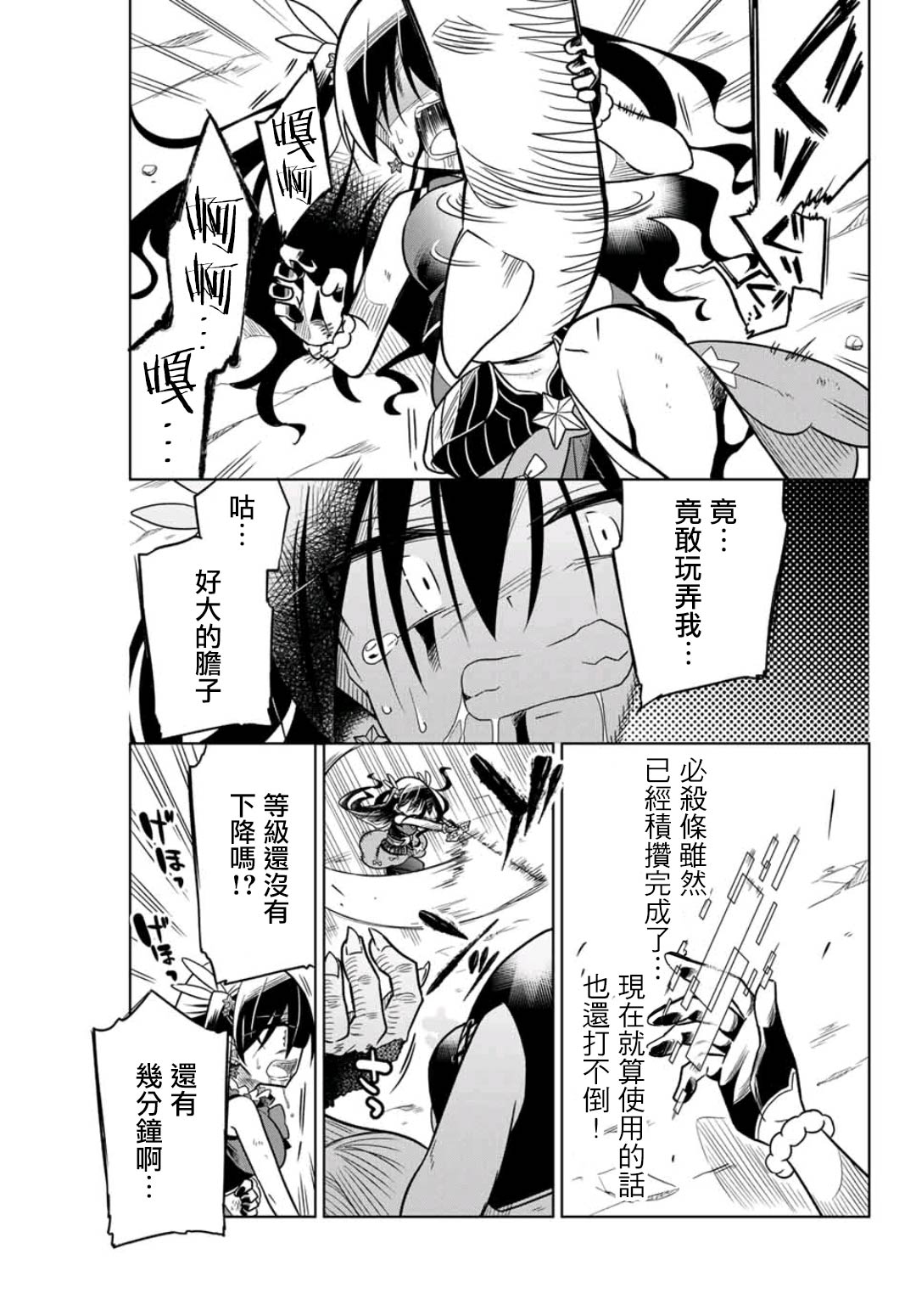 《绝望hiroin》24话 第15页