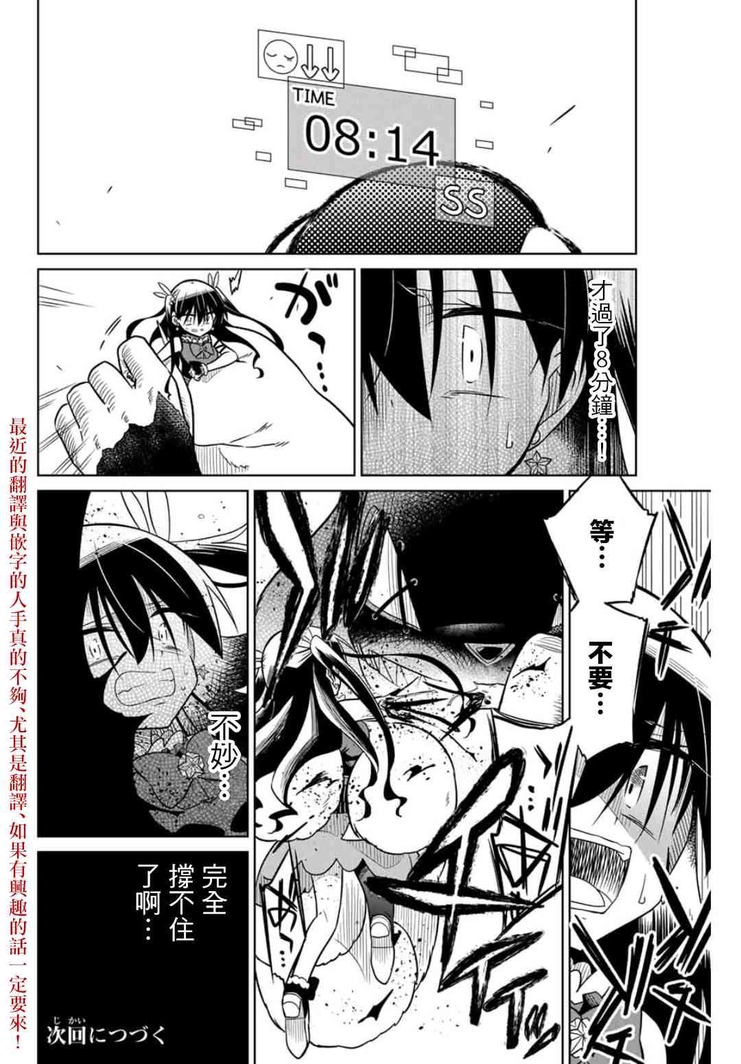 《绝望hiroin》24话 第16页