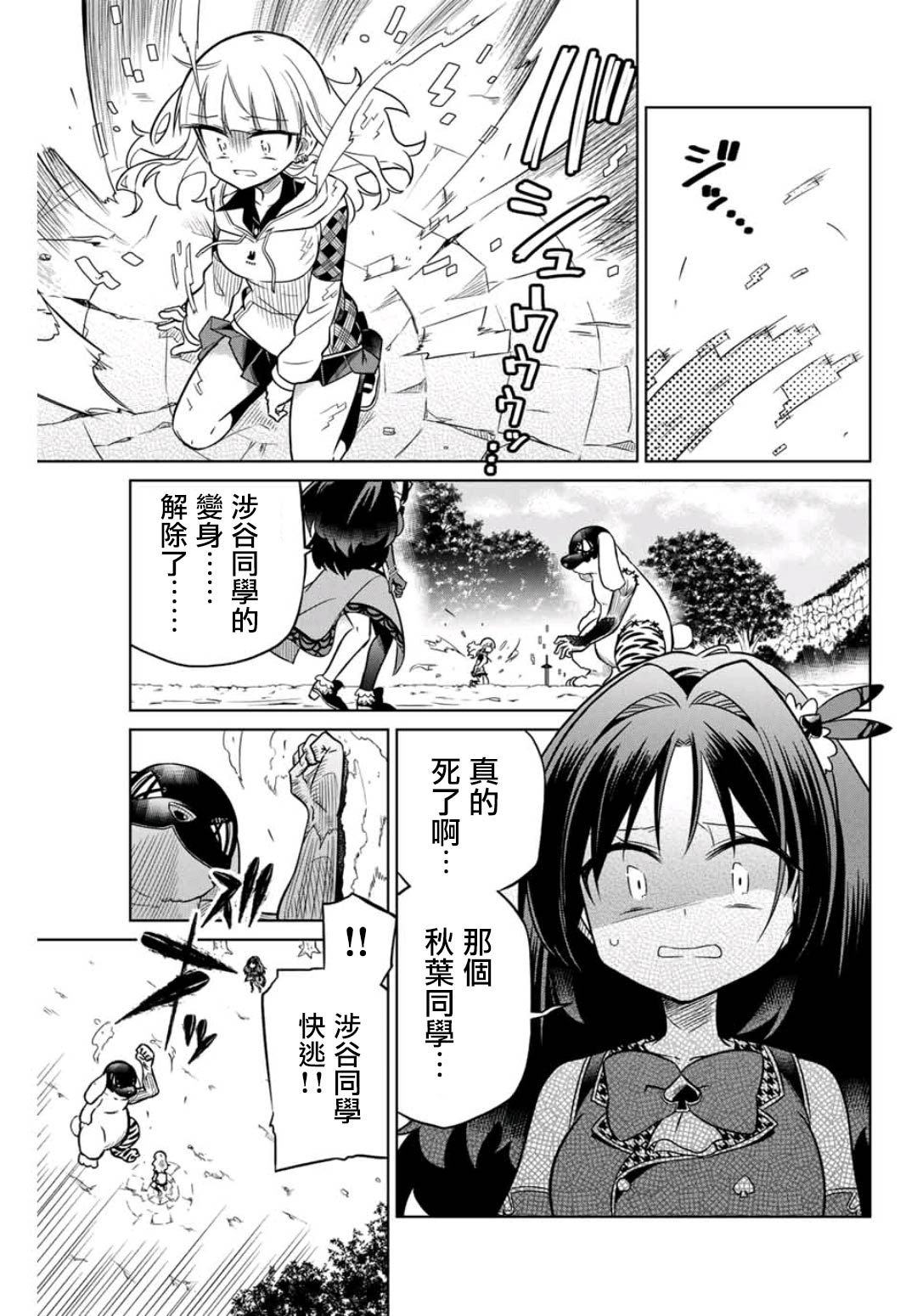 《绝望hiroin》24话 第1页