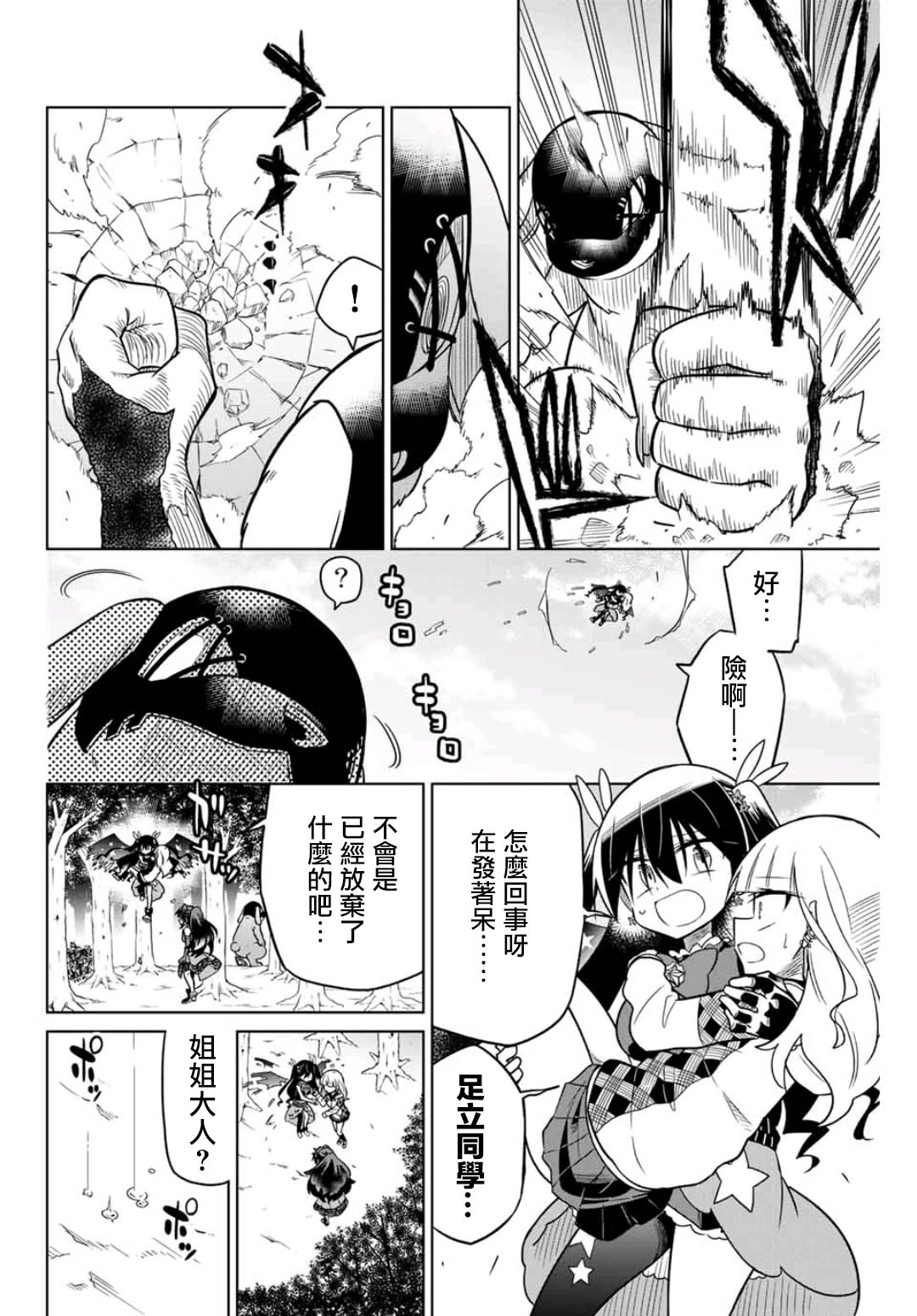 《绝望hiroin》24话 第2页
