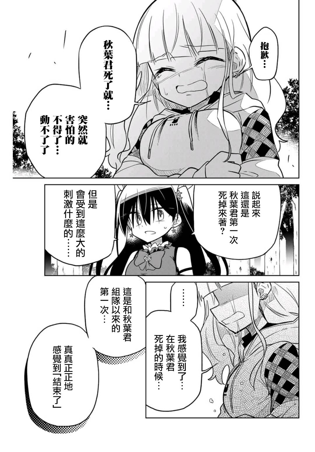 《绝望hiroin》24话 第3页