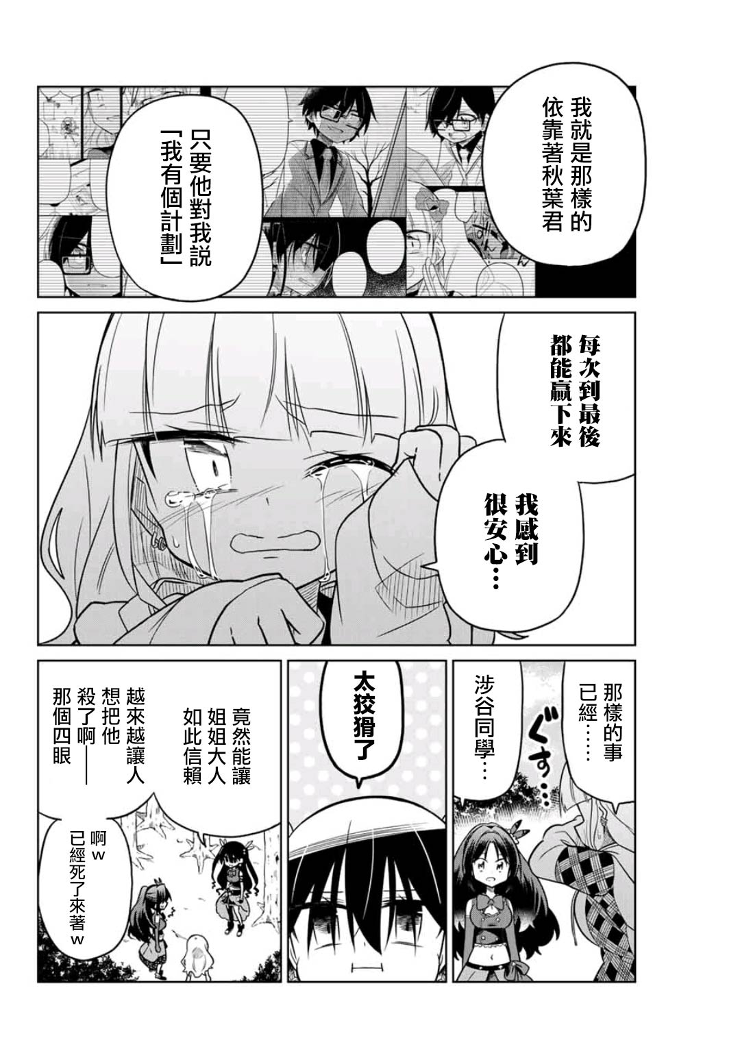 《绝望hiroin》24话 第4页