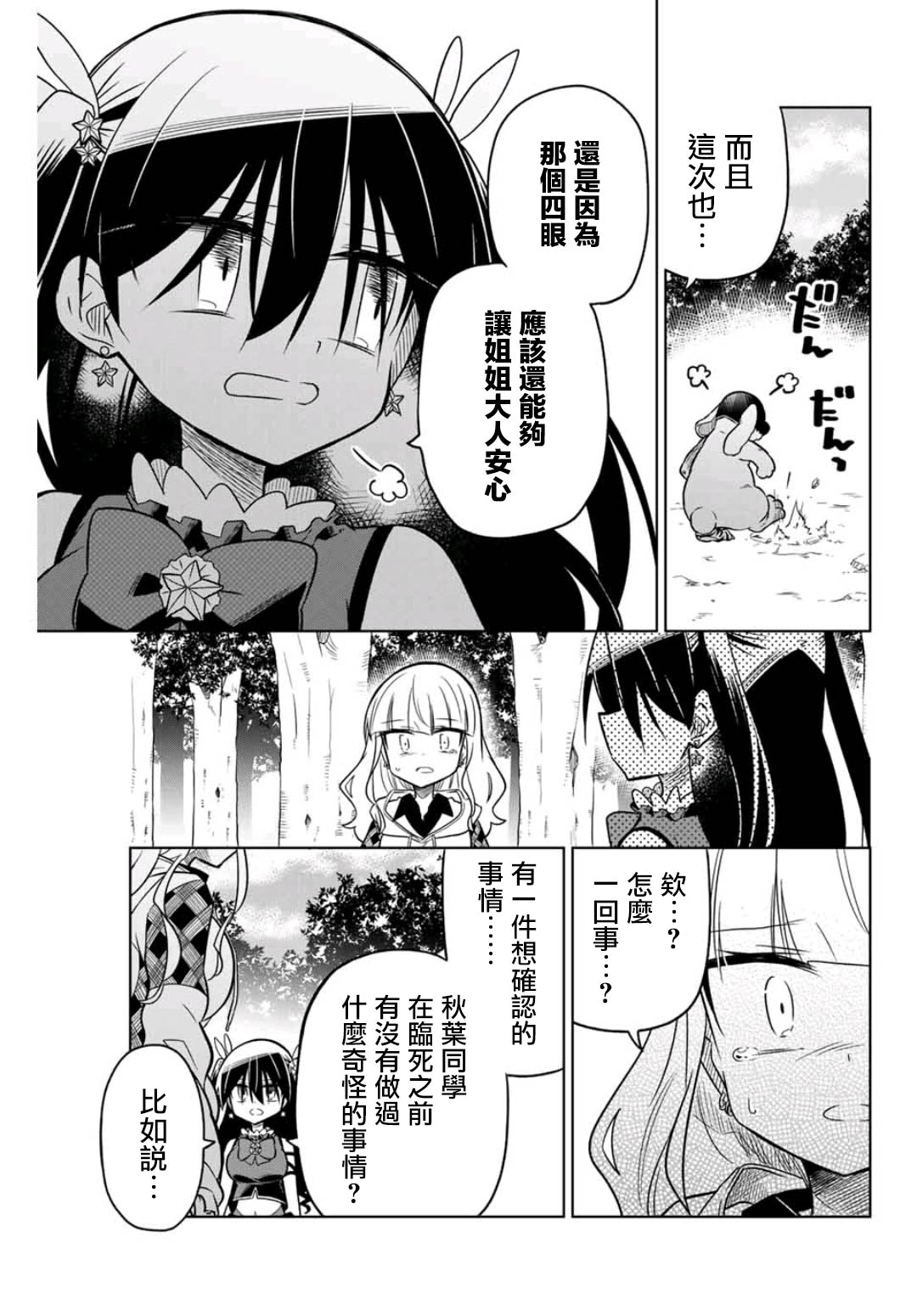 《绝望hiroin》24话 第5页