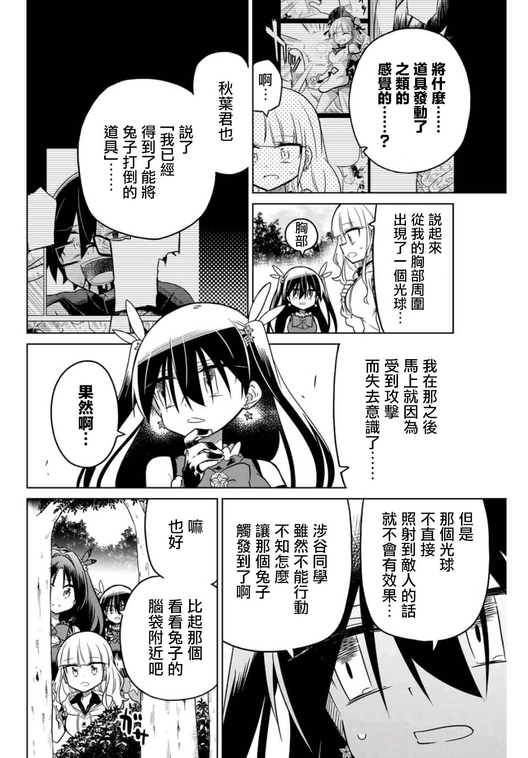 《绝望hiroin》24话 第6页
