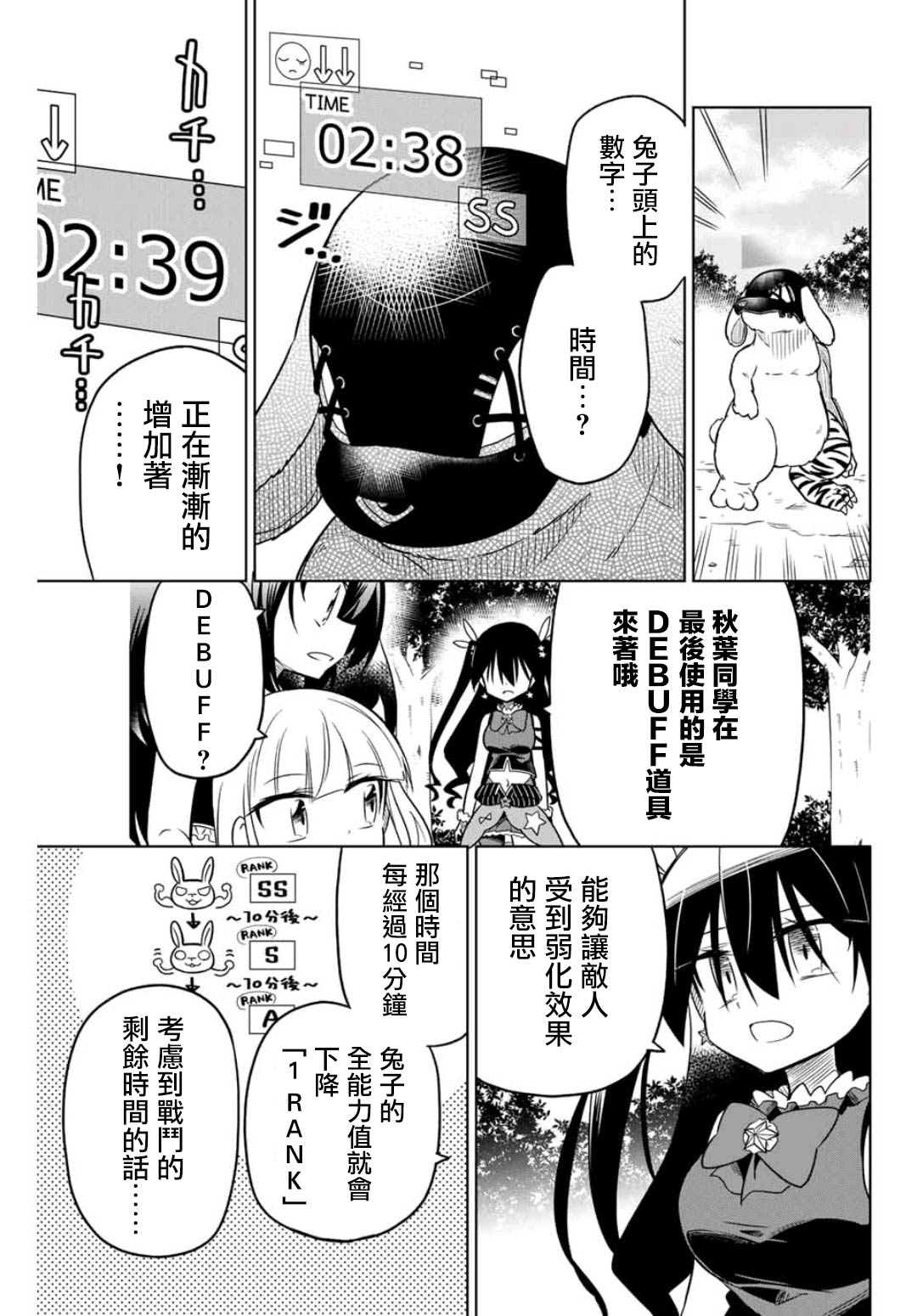《绝望hiroin》24话 第7页