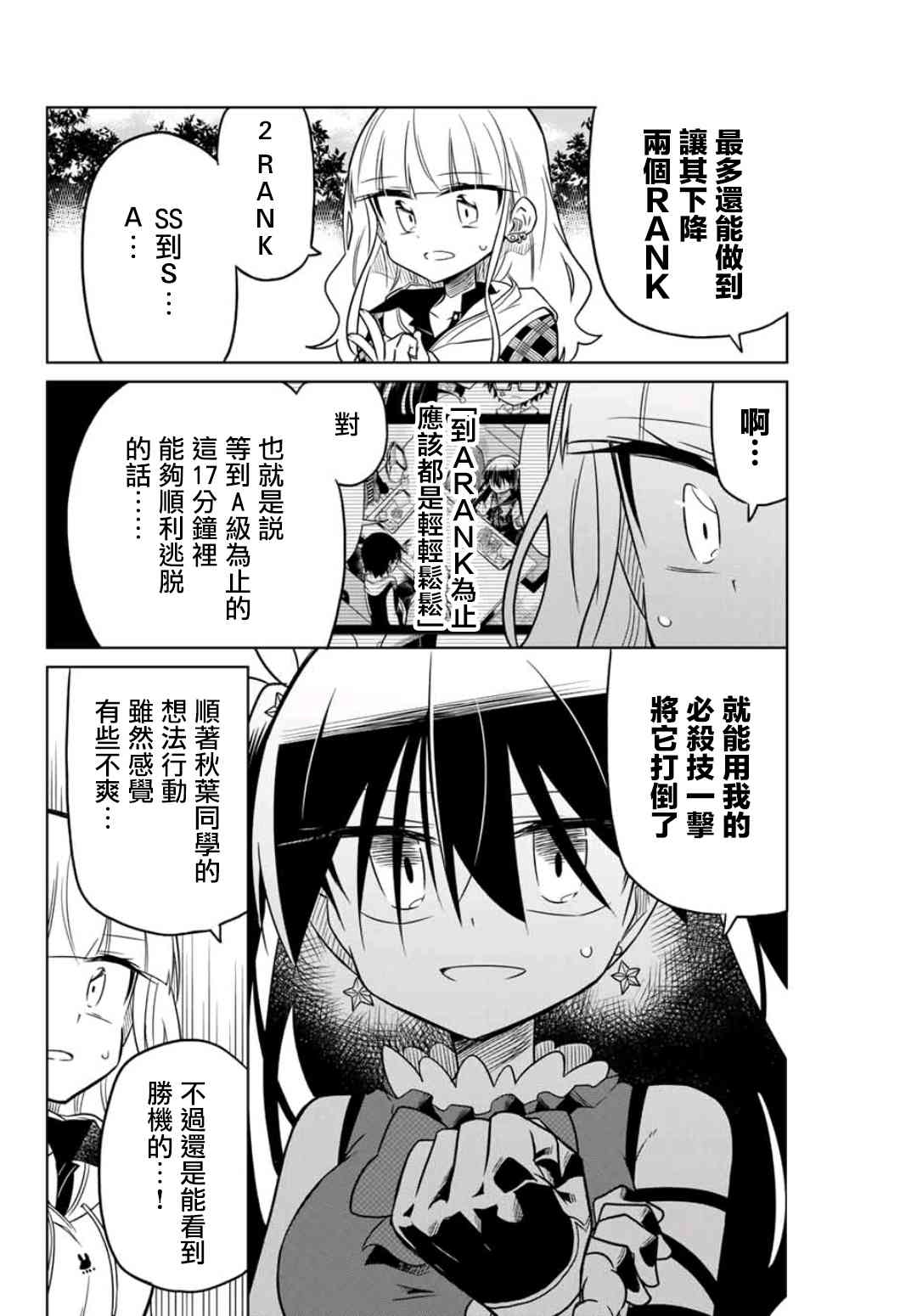 《绝望hiroin》24话 第8页