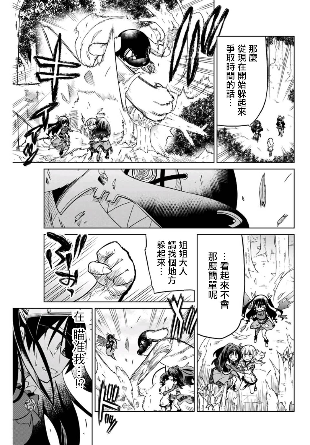 《绝望hiroin》24话 第9页