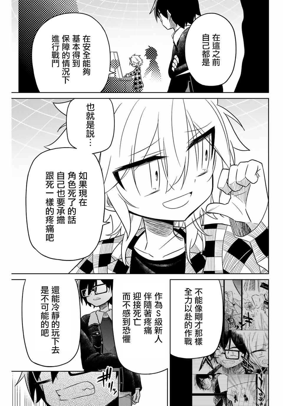 《绝望hiroin》30话 第11页