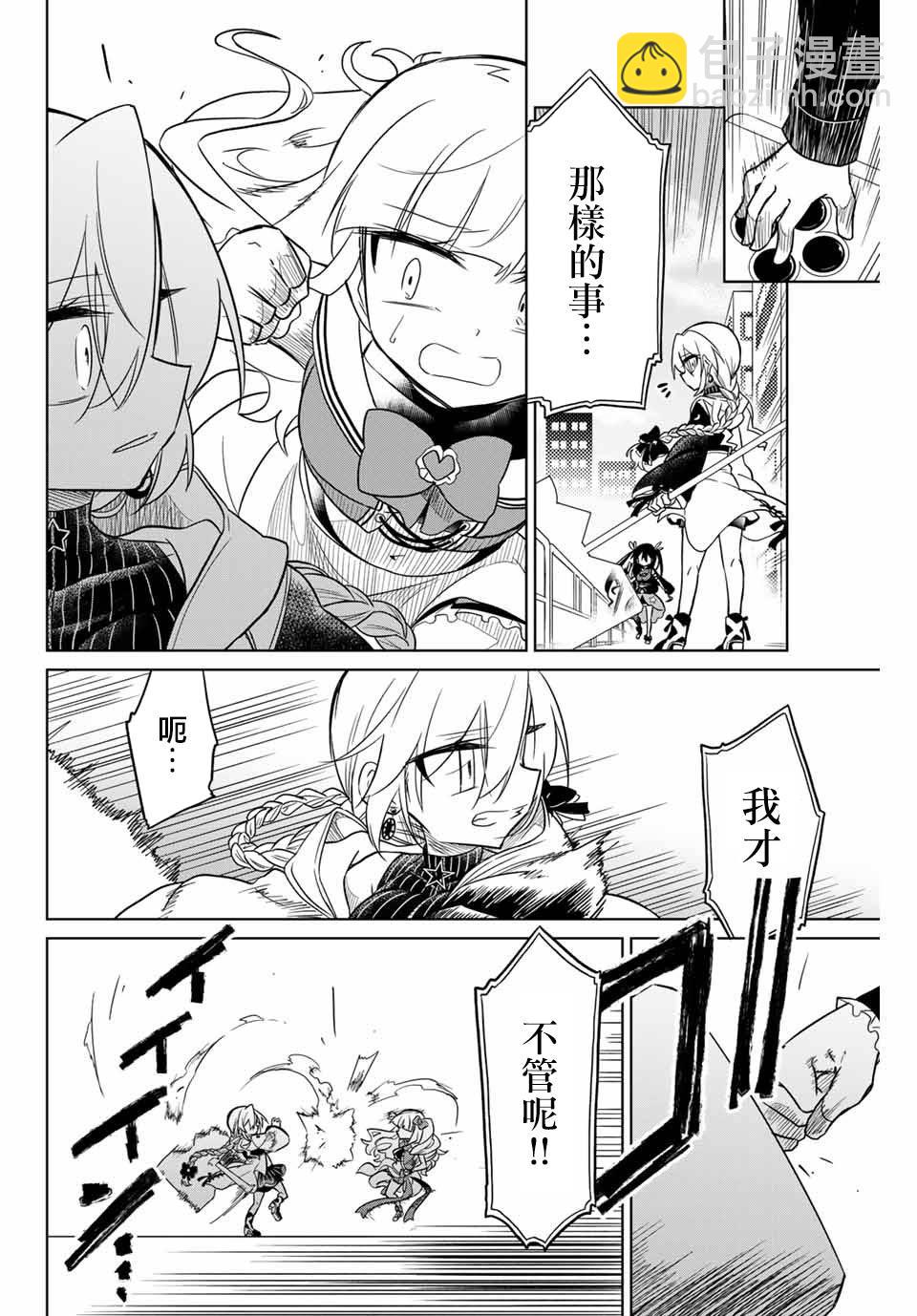 《绝望hiroin》30话 第12页