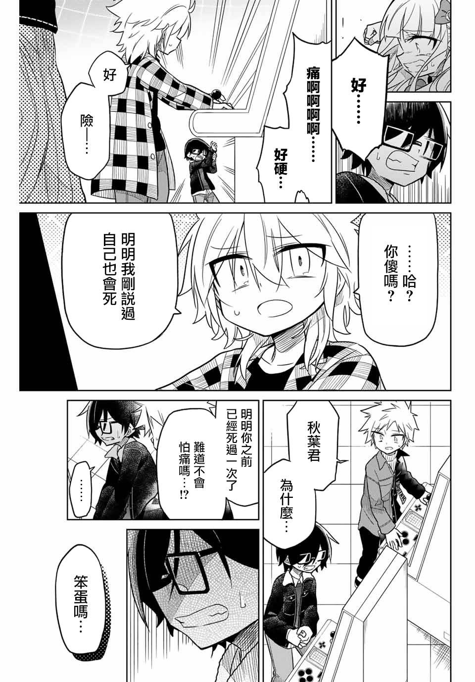 《绝望hiroin》30话 第13页