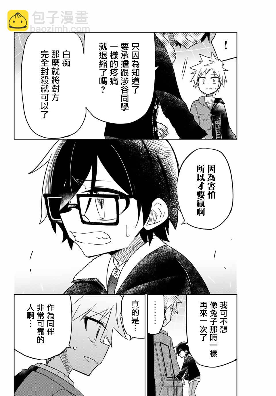 《绝望hiroin》30话 第14页